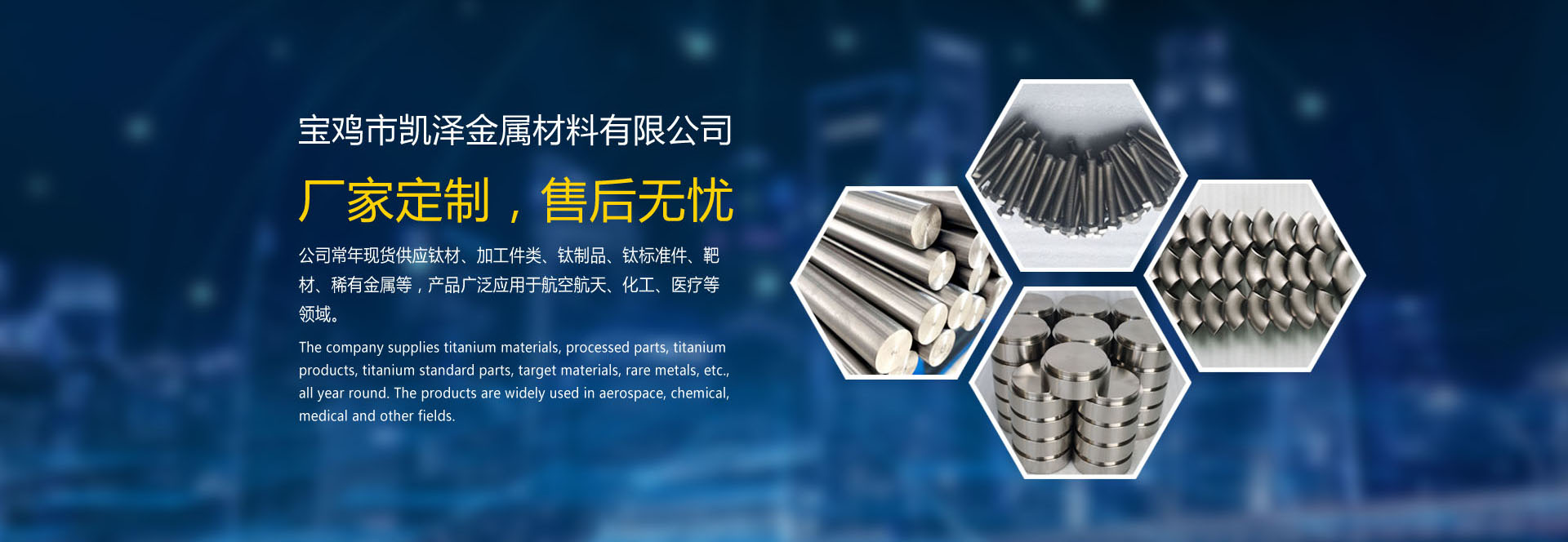 鈦棒、鈦板、鈦管、鈦絲、鈦合金材料